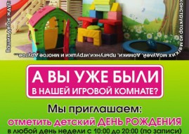 Лукоморье - первая детская игровая комната в Гродно