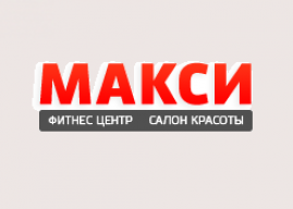 Фитнес центр "Макси"